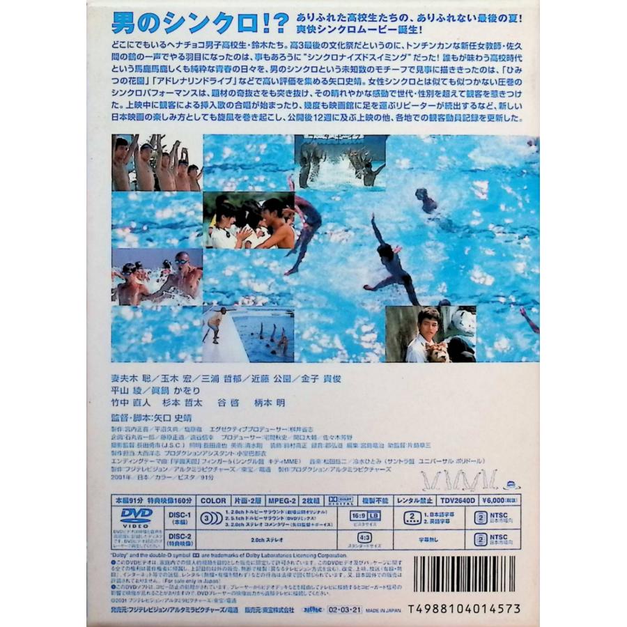 ウォーターボーイズ (DVD2枚組) : ディスクプラス - 通販 - Yahoo