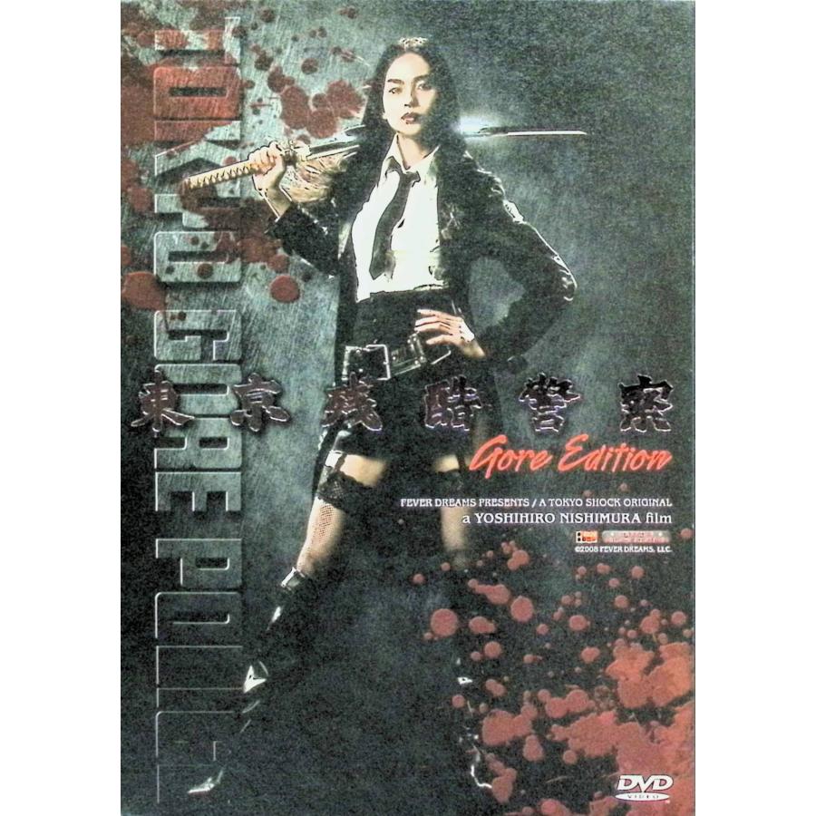 東京残酷警察 GORE EDITION('08米)  しいなえいひ Amazon.co.jp | 東京残酷警察(北米版)[Blu-ray][Import] DVD・ブルーレイ