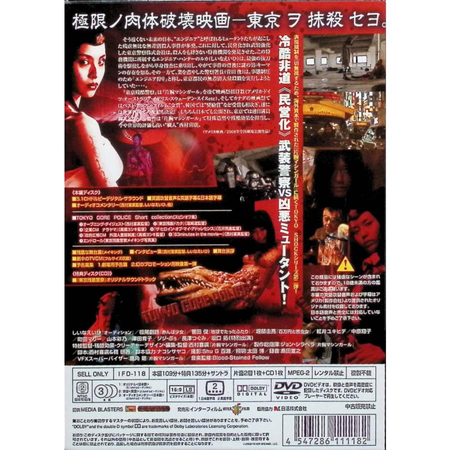 東京残酷警察 GORE EDITION('08米)  しいなえいひ Amazon.co.jp | 東京残酷警察(北米版)[Blu-ray][Import] DVD・ブルーレイ