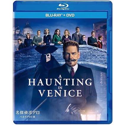 名探偵ポアロ：ベネチアの亡霊 ブルーレイ+DVDセット [Blu-ray