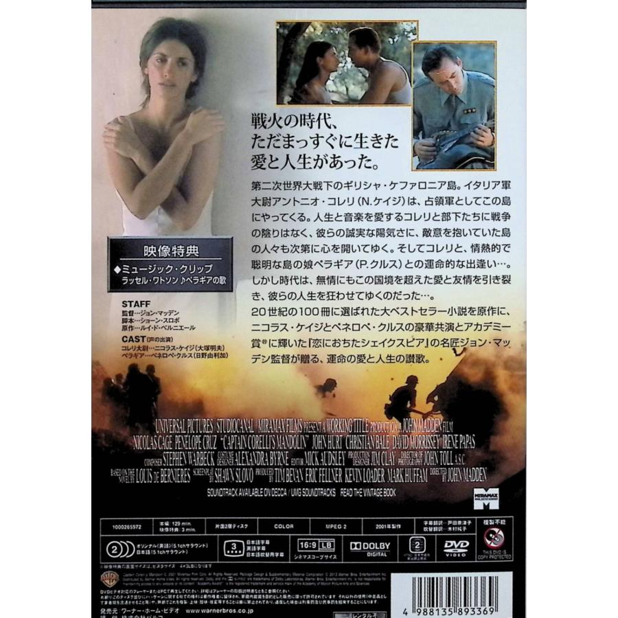 コレリ大尉のマンドリン [DVD] : ディスクプラス - 通販 - Yahoo