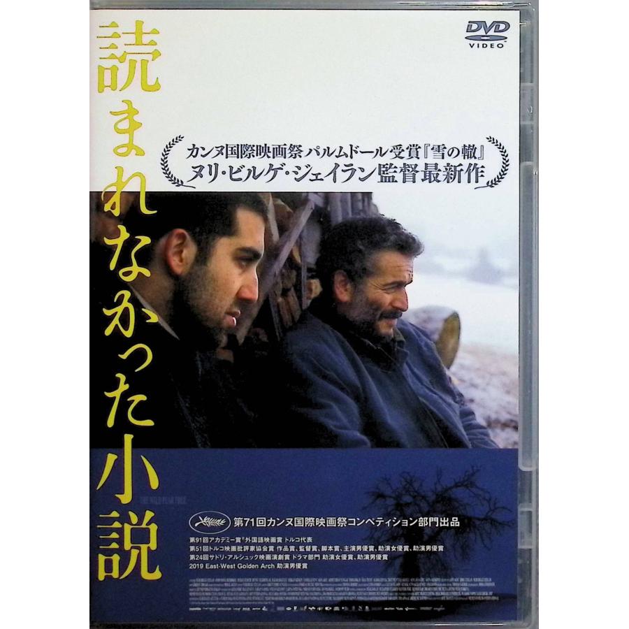 読まれなかった小説 [DVD] : ディスクプラス - 通販 - Yahoo!ショッピング