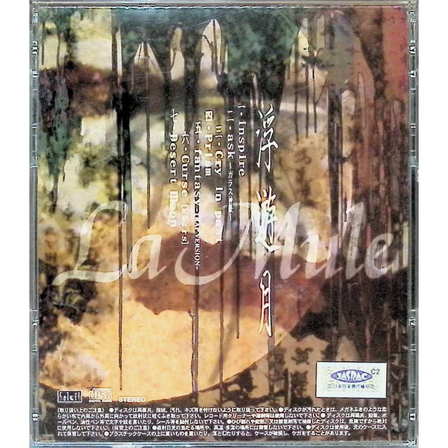 La'Mule/ラムール★通信販売限定 浮遊月BOXのCD・配布/会場限定CD等 浮遊月（CDのみ） / La'Mule ラムール CD 邦楽 : ディスクプラス