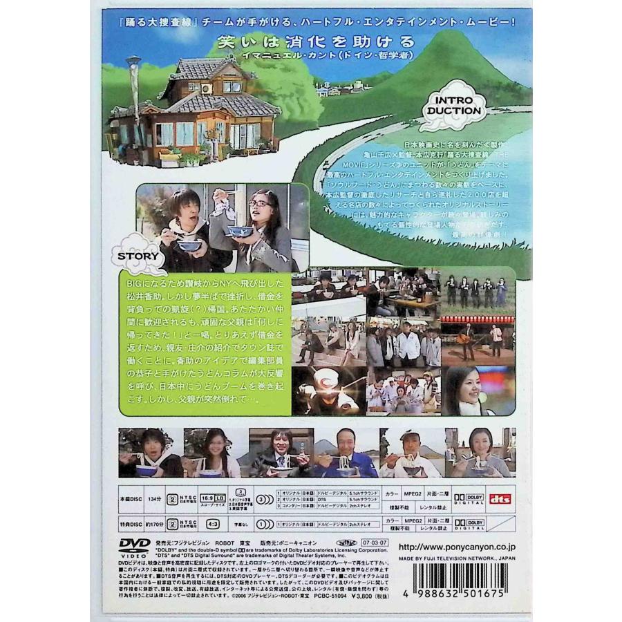 UDON スタンダード・エディション (DVD2枚組) : ディスクプラス - 通販