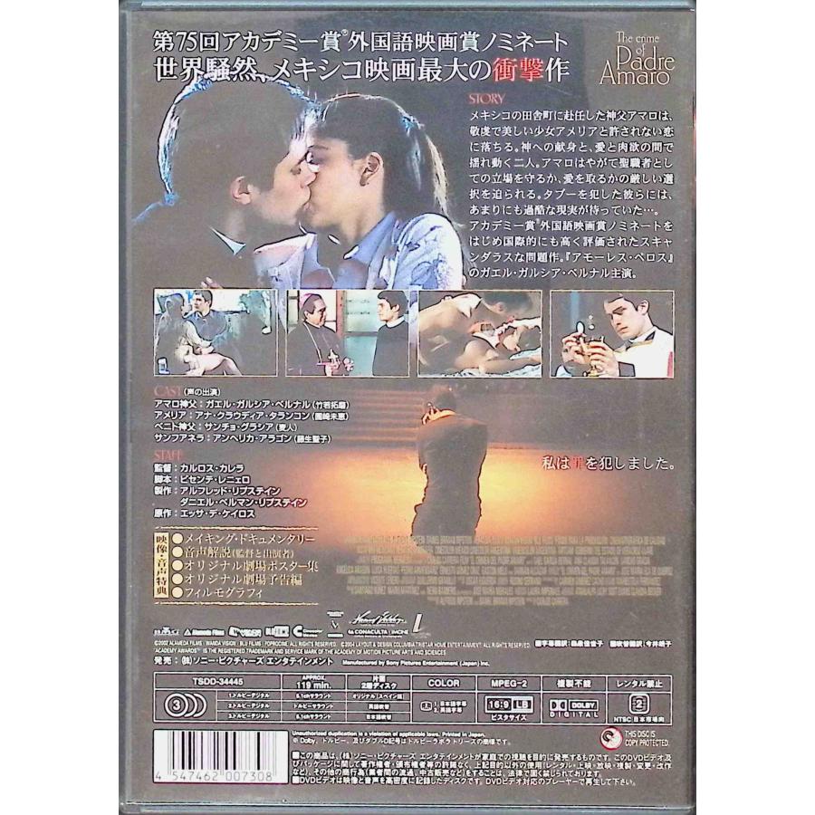 アマロ神父の罪 [DVD] d2ldlup アマロ神父の罪 [DVD] : ディスクプラス - 通販 - Yahoo!ショッピング
