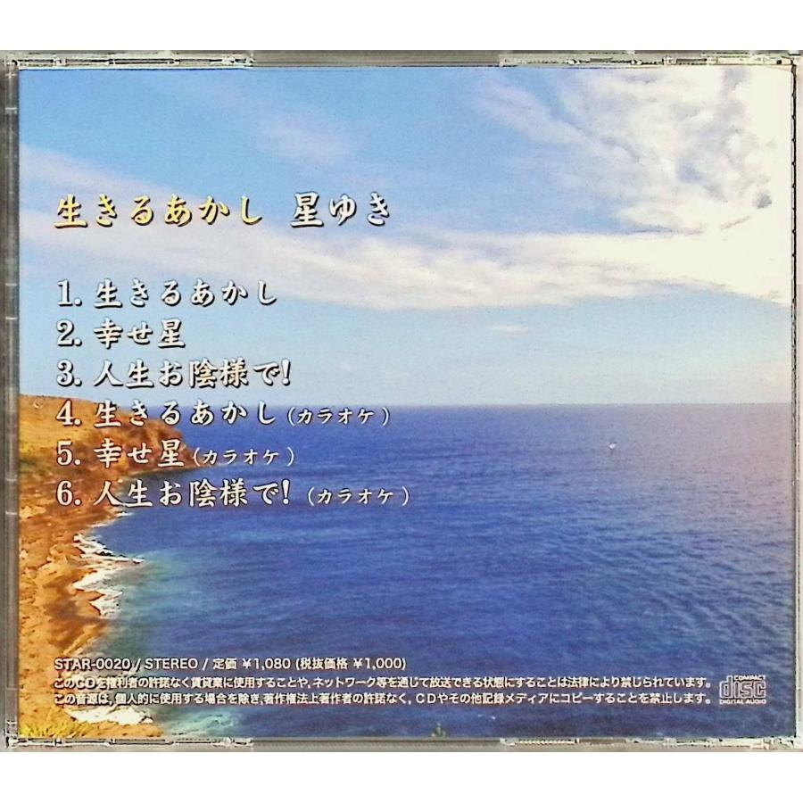 生きるあかし / 星ゆき CD 邦楽 : ディスクプラス - 通販 - Yahoo