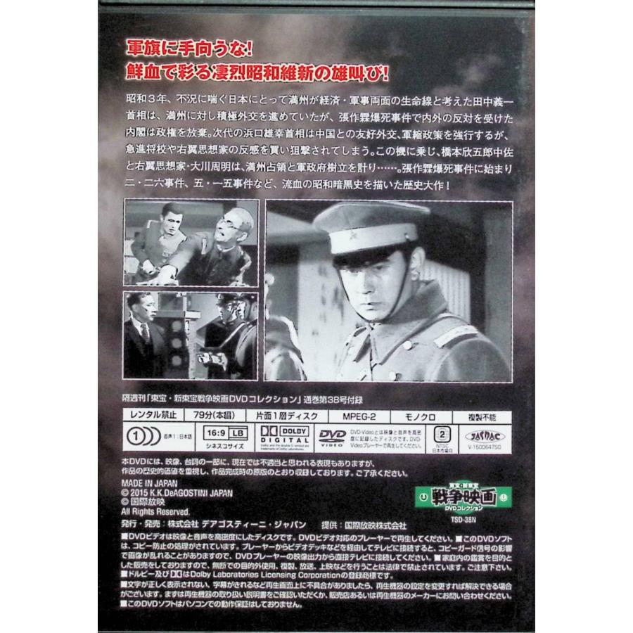 重臣と青年将校 陸海軍流血史」 東宝・新東宝戦争映画DVDコレクション 