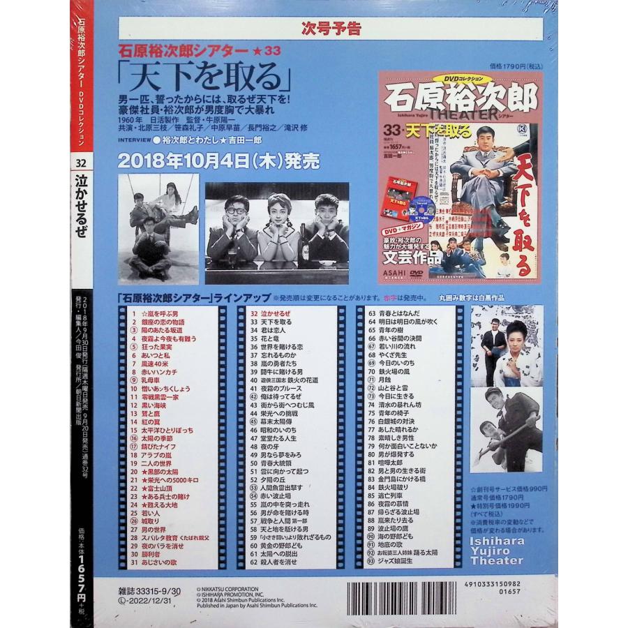 石原裕次郎シアター DVDコレクション 32号 『泣かせるぜ』 [分冊百科