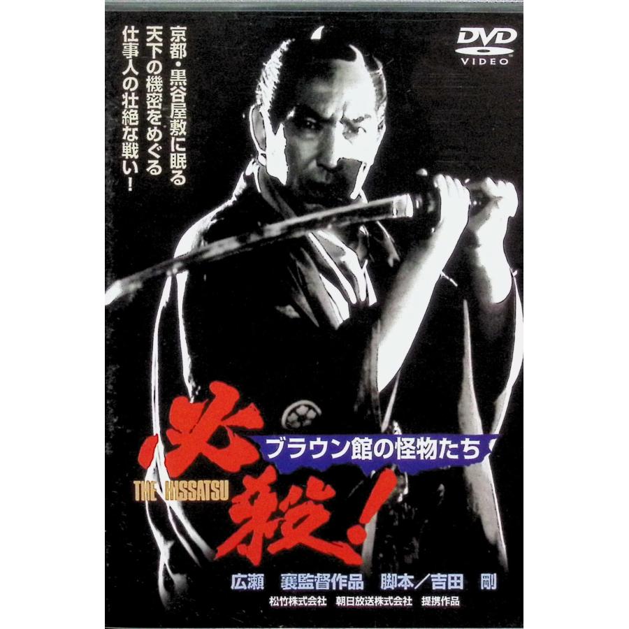 必殺! ブラウン館の怪物たち [DVD] 必殺! ブラウン館の怪物たち [DVD] : ディスクプラス - 通販 - Yahoo