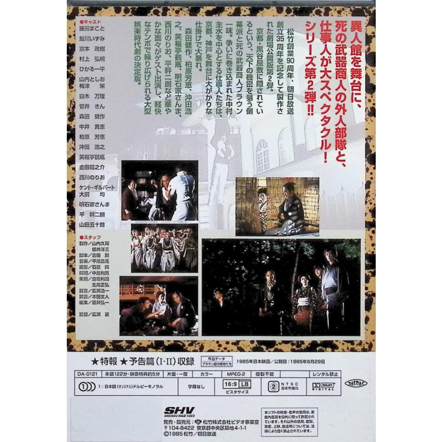 必殺! ブラウン館の怪物たち [DVD] 必殺! ブラウン館の怪物たち [DVD] : ディスクプラス - 通販 - Yahoo