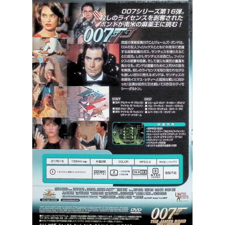 007/消されたライセンス 特別編 [DVD] : ディスクプラス - 通販