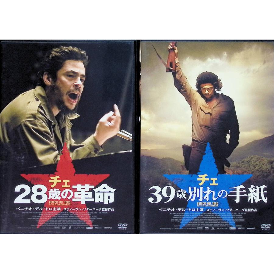 チェ ダブルパック (「28歳の革命」&「39歳別れの手紙」) [DVD