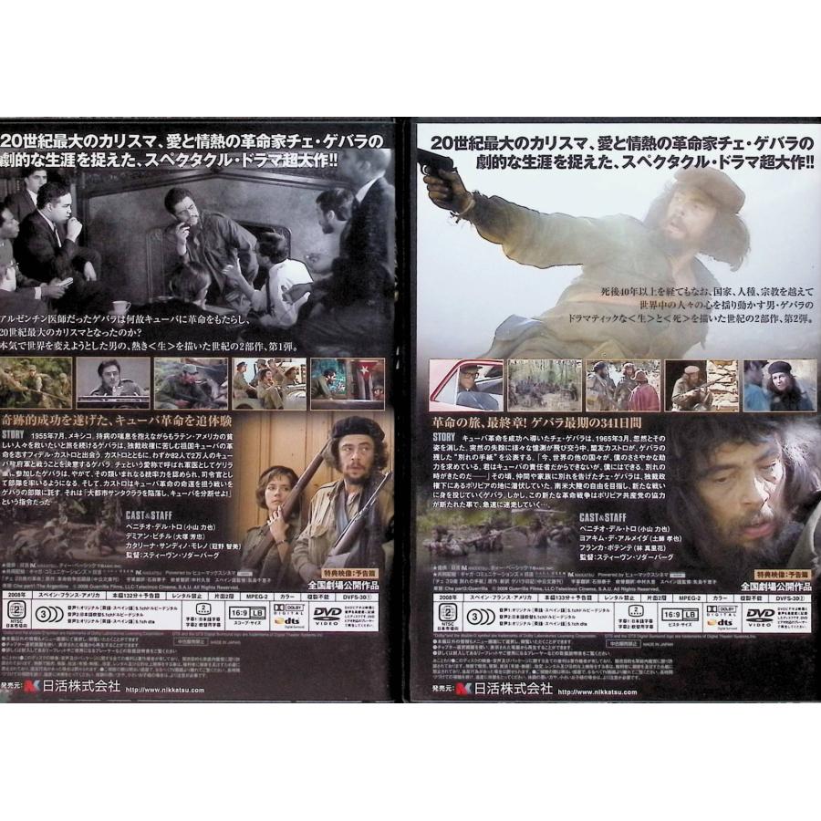 チェ ダブルパック (「28歳の革命」&「39歳別れの手紙」) [DVD
