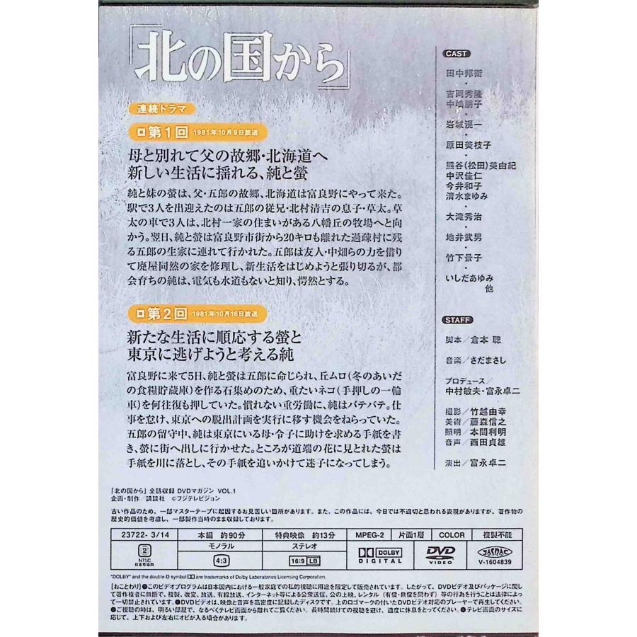 北の国から」 DVDマガジン(1)[DVD] : ディスクプラス - 通販 - Yahoo
