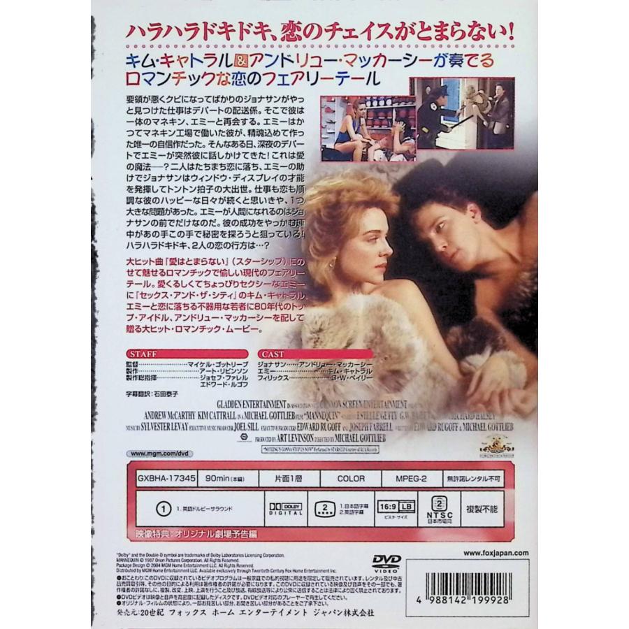 廃盤レア　マネキン DVD 洋画 90分 マネキン 中古DVD・ブルーレイ | ブックオフ公式オンラインストア