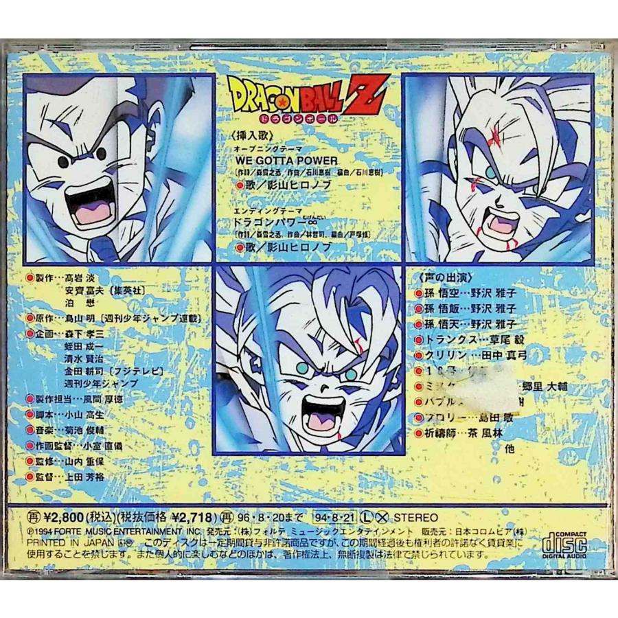 劇場版ドラゴンボールZ「ドラゴンボールZ超戦士撃破！！勝つのはオレだ