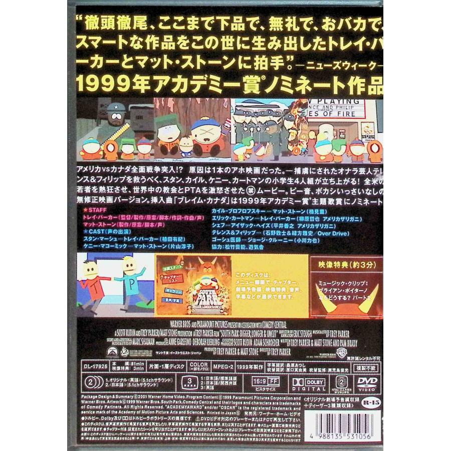 サウスパーク 無修正映画版 [DVD] : ディスクプラス - 通販 - Yahoo