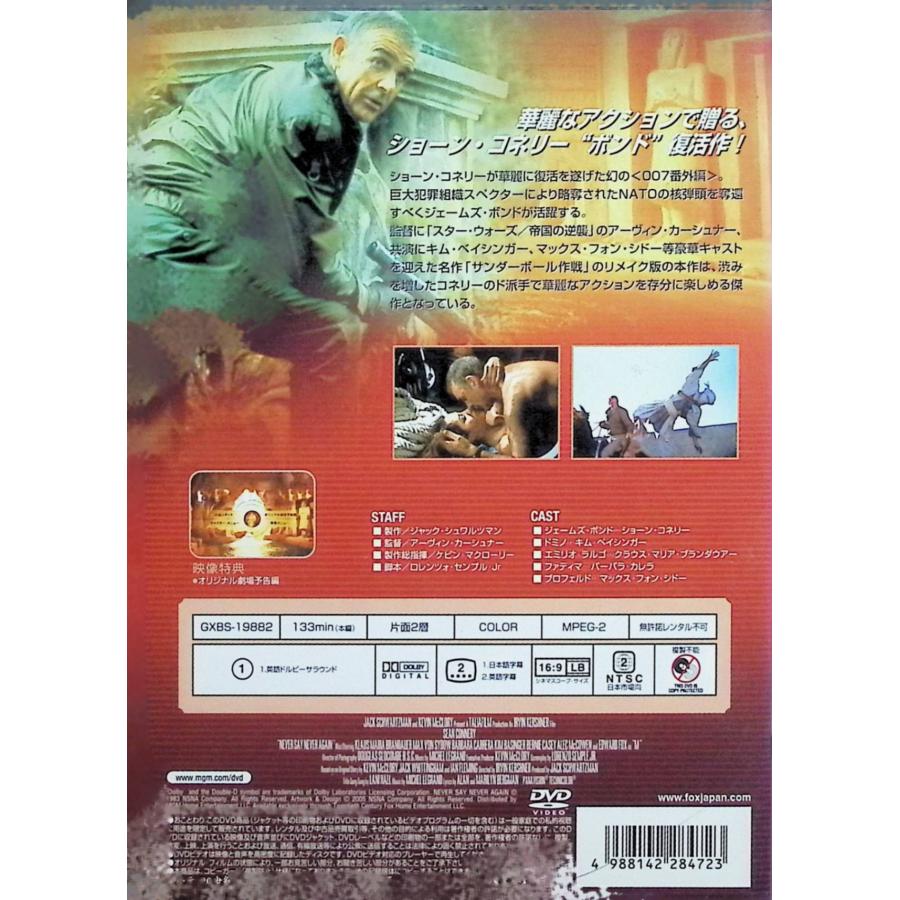 007 / ネバーセイ・ネバーアゲイン [DVD] : ディスクプラス - 通販