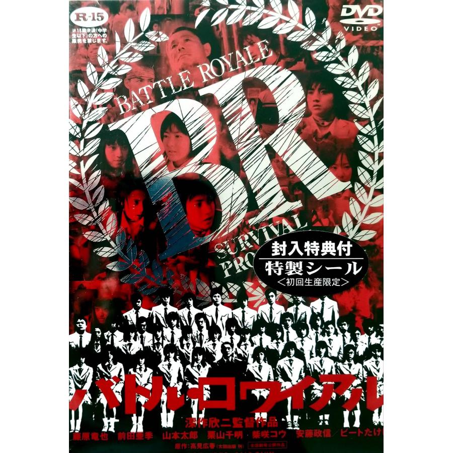 バトル・ロワイアル [DVD] : ディスクプラス - 通販 - Yahoo!ショッピング
