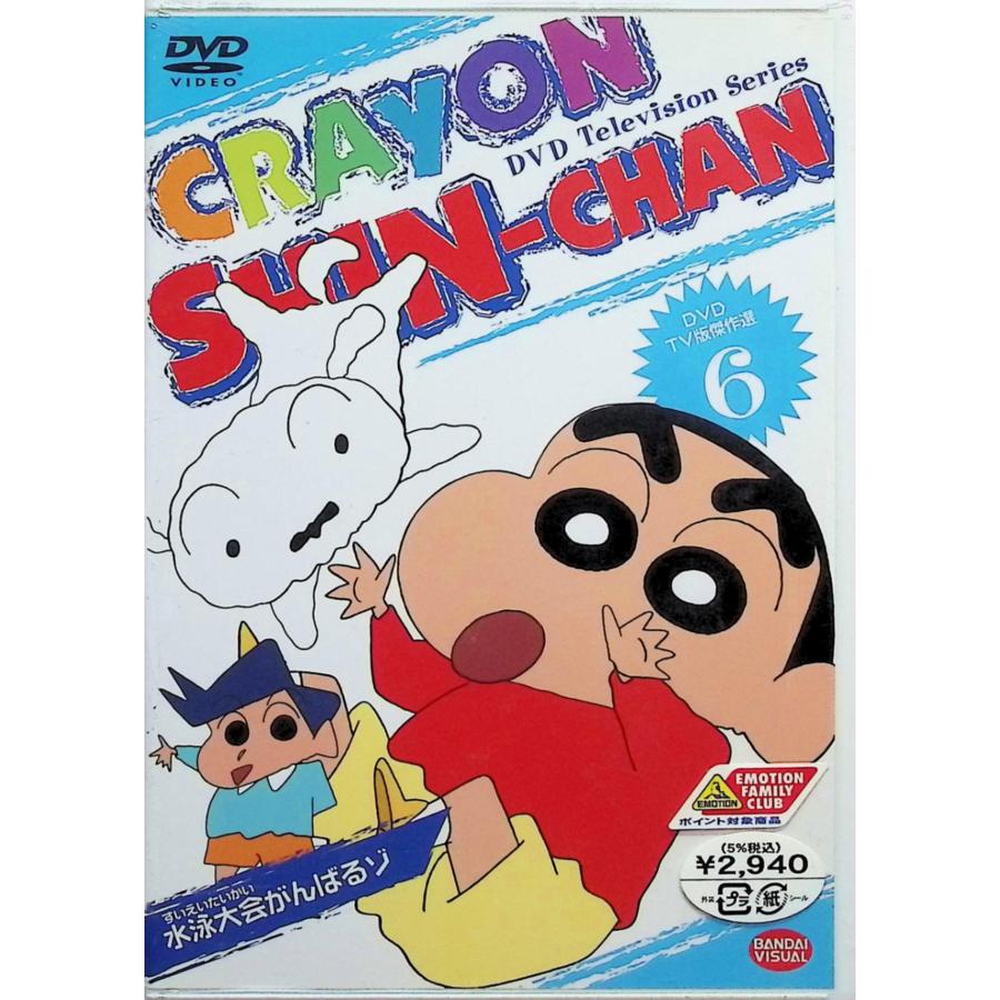 DVD TV版傑作選 クレヨンしんちゃん 6[DVD] | 