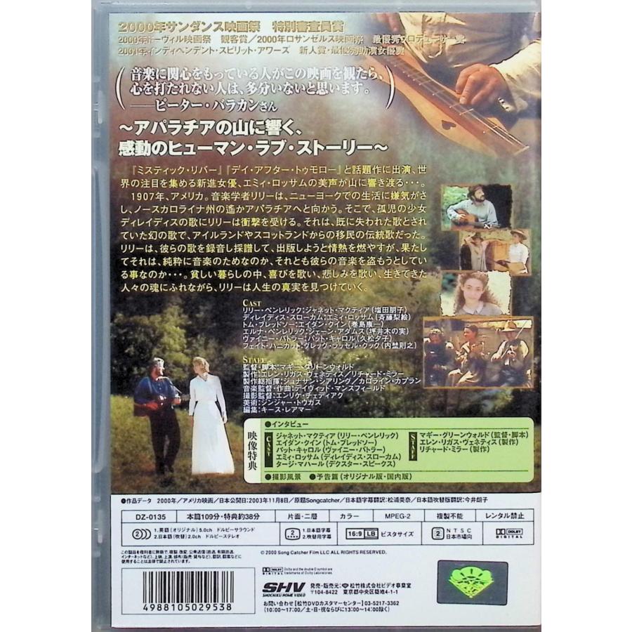 Songcatcher -歌追い人- [DVD] : ディスクプラス - 通販 - Yahoo