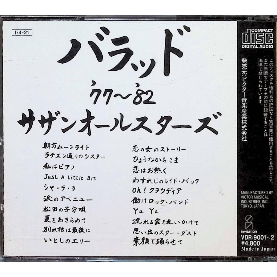 バラッド'77~'82 (2枚組) / サザンオールスターズ CD 邦楽 : ディスク