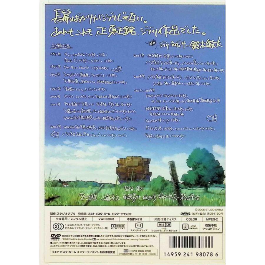 ジブリがいっぱいSPECIALショートショート (DVD) : ディスクプラス