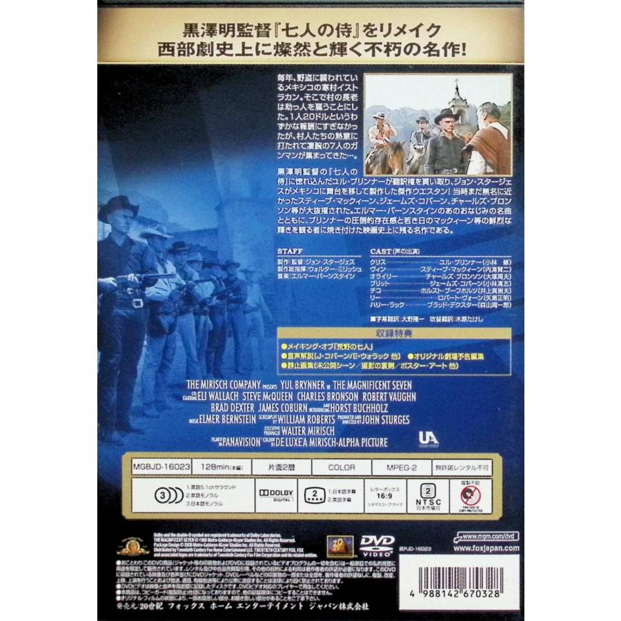 荒野の七人 特別版 DVD 荒野の七人 (特別編) [DVD] : ディスクプラス - 通販 - Yahoo!ショッピング