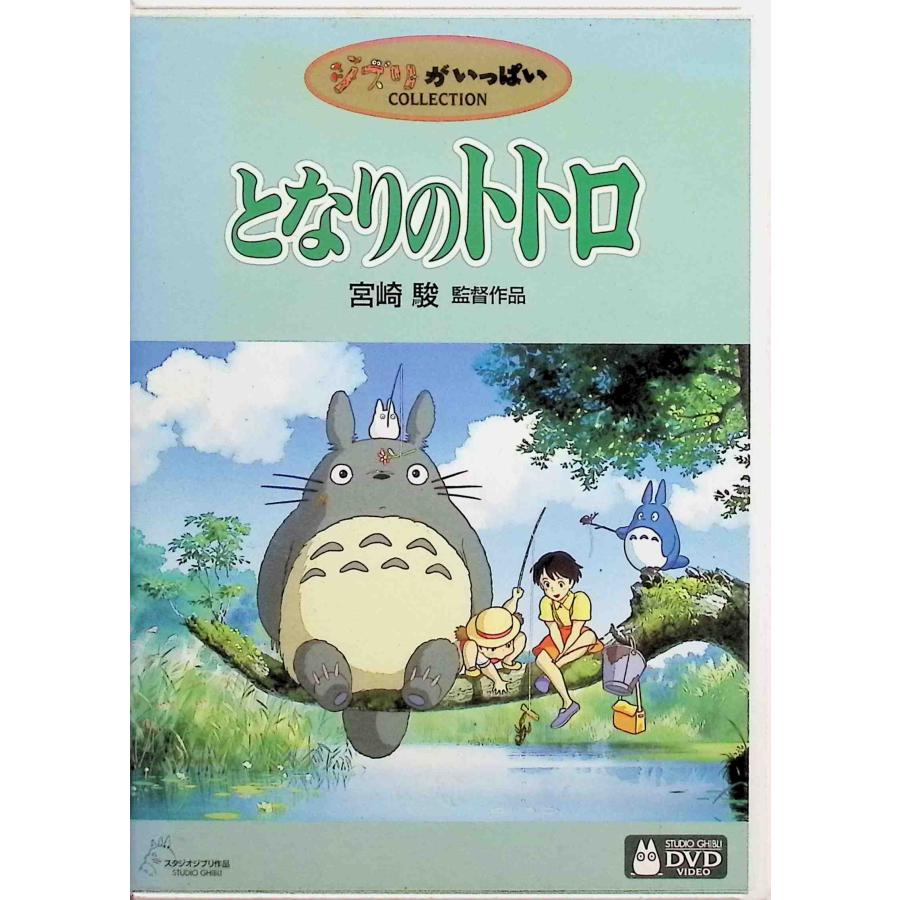 となりのトトロ (DVD2枚組) : ディスクプラス - 通販 - Yahoo!ショッピング