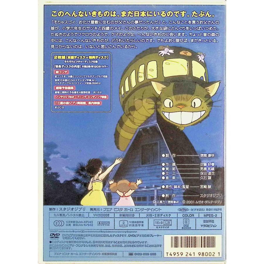 となりのトトロ (DVD2枚組) : ディスクプラス - 通販 - Yahoo!ショッピング