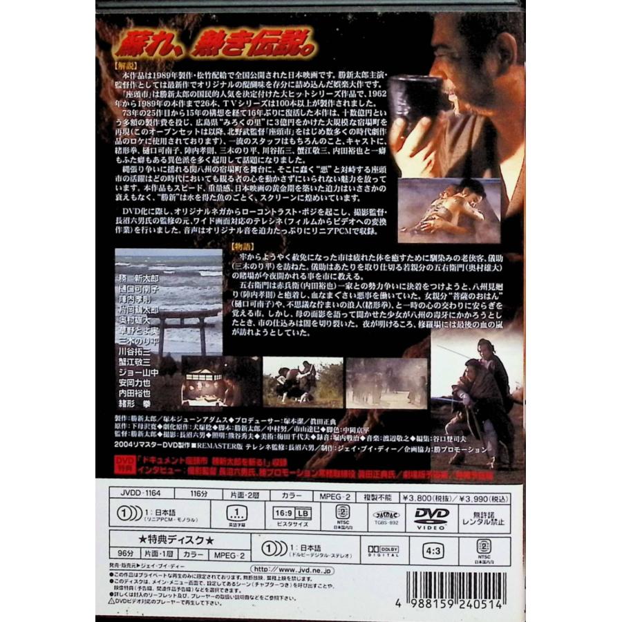 座頭市 (デジタルリマスター版) （DVD2枚組） : ディスクプラス - 通販