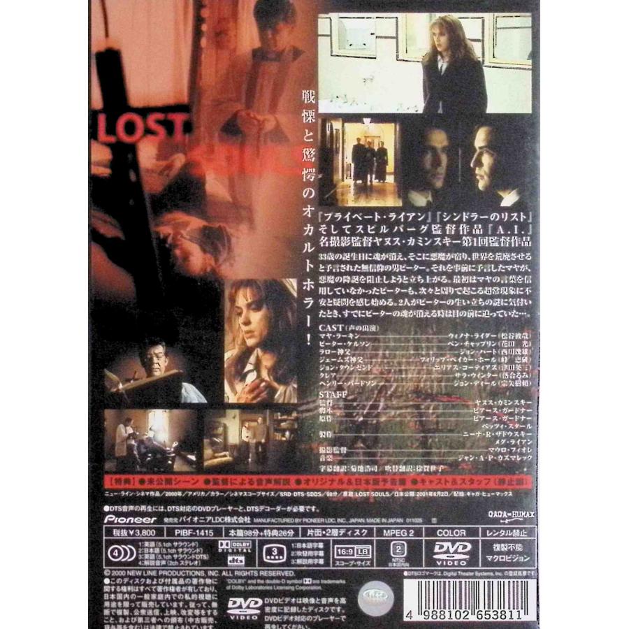 【中古】 ロスト・ソウルズ ロスト・ソウルズ デラックス版 [DVD] : ディスクプラス - 通販
