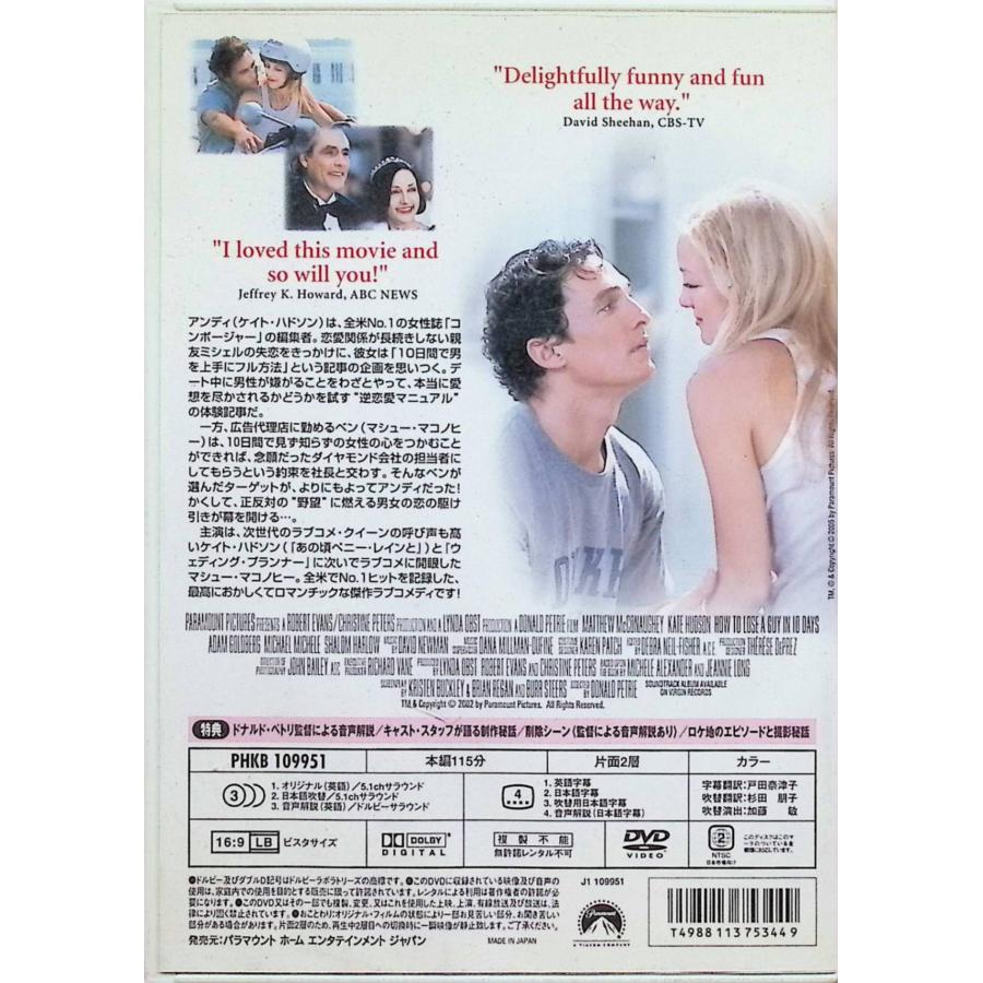 10日間で男を上手にフル方法 [DVD] : ディスクプラス - 通販 - Yahoo