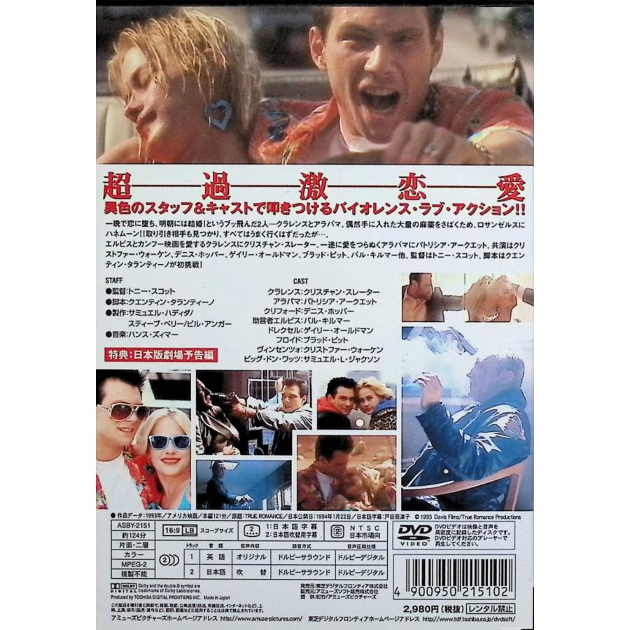 トゥルー・ロマンス [DVD] : ディスクプラス - 通販 - Yahoo!ショッピング