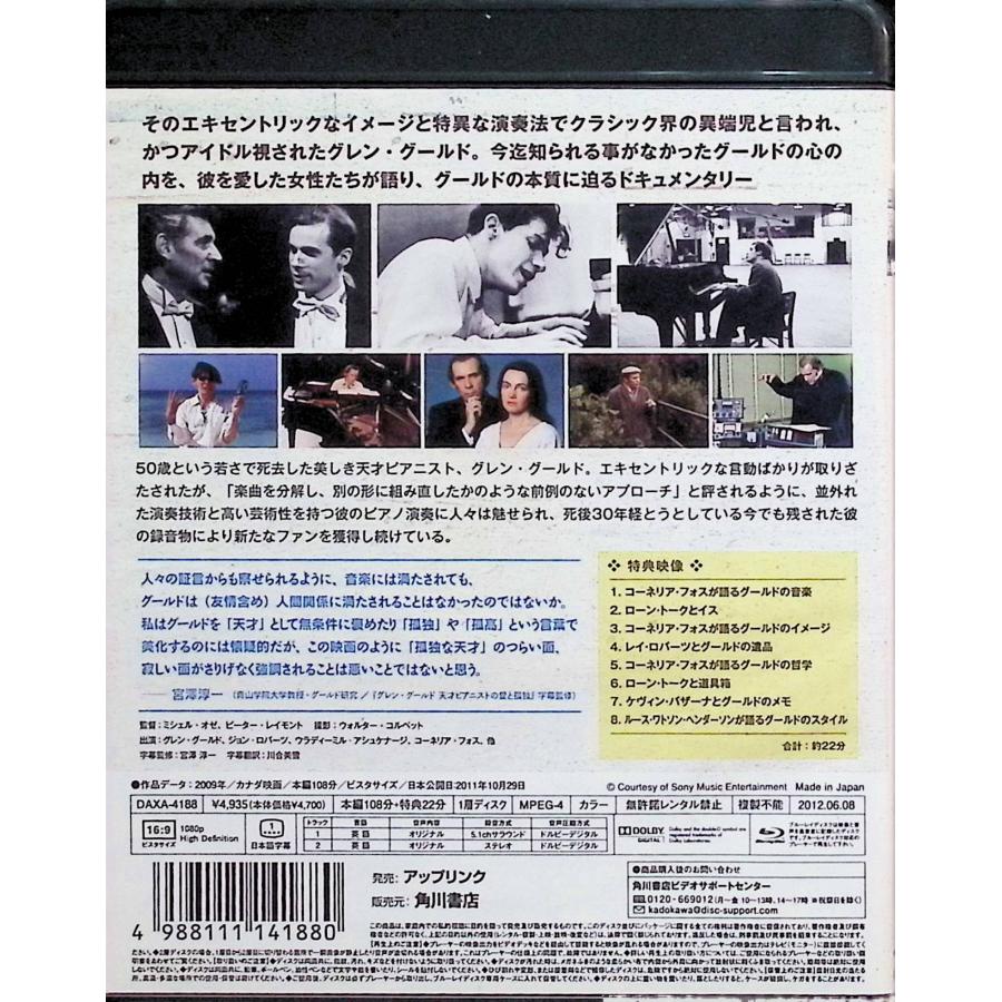 グレン・グールド 天才ピアニストの愛と孤独 [Blu-ray] : ディスク