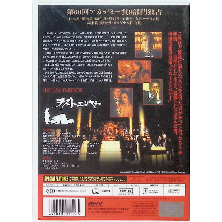ラストエンペラー [DVD] : ディスクプラス - 通販 - Yahoo!ショッピング