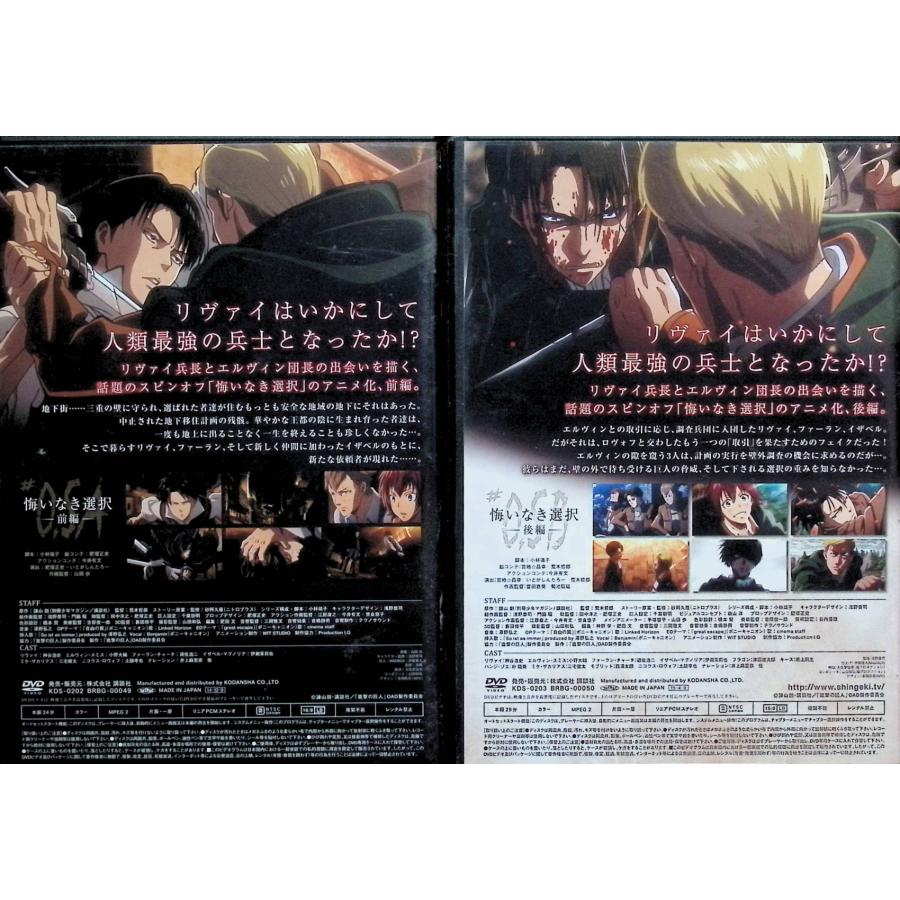 進撃の巨人 悔いなき選択 前編、後編 全2巻セット[DVD] : ディスク