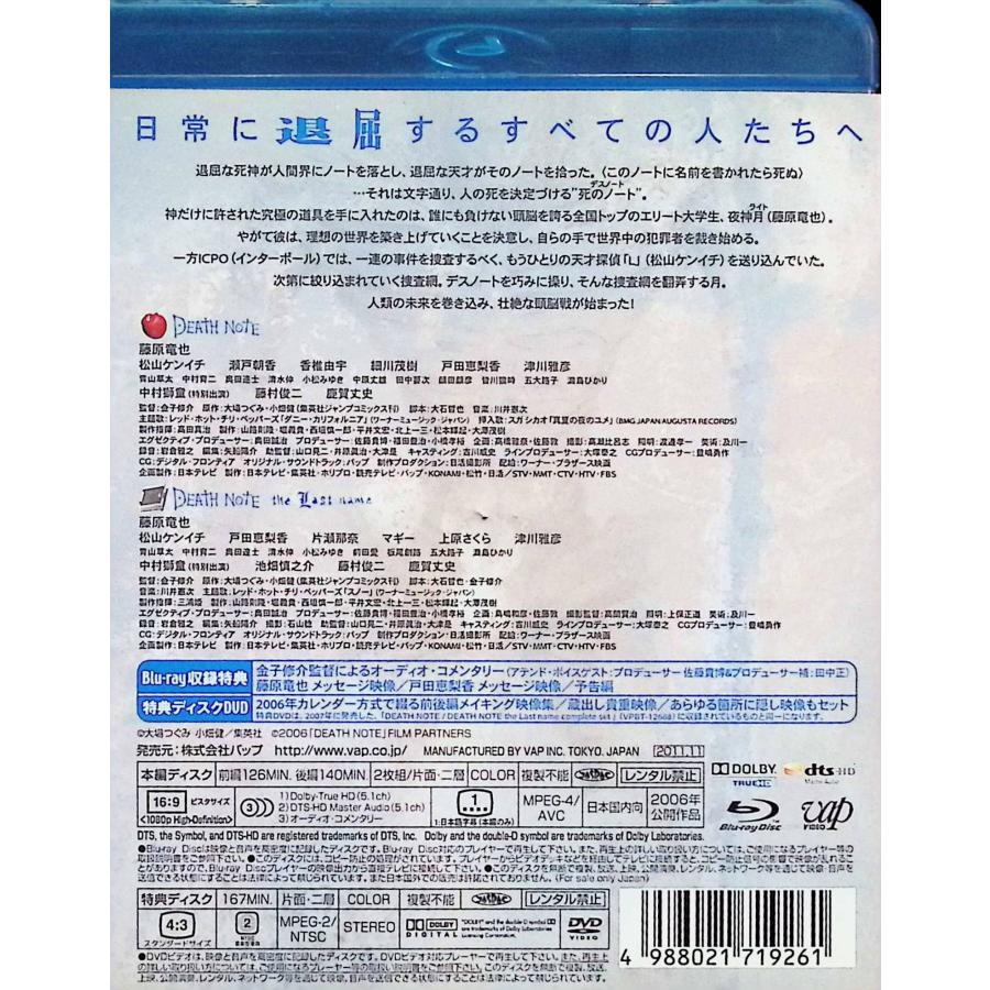 DEATH NOTE デスノート ‐5th Anniversary Blu-ray Box‐[Blu-ray
