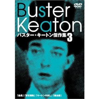 バスター・キートン傑作集(3) [DVD] : ディスクプラス - 通販 - Yahoo