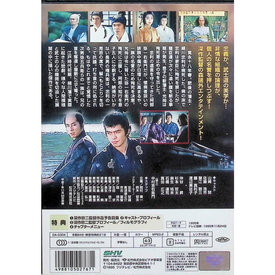 ATATU ディレクターズカット版 DVD 阿部一族 ディレクターズ・カット [DVD] : ディスクプラス - 通販