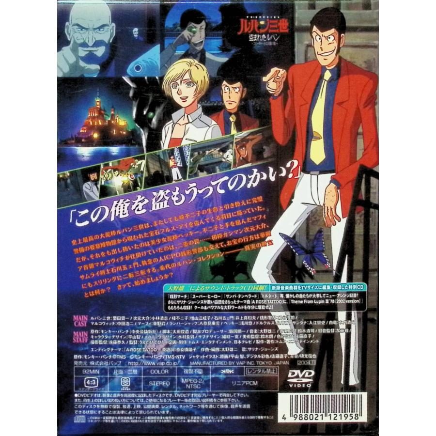 ルパン三世 盗まれたルパン ~コピーキャットは真夏の蝶~[DVD2枚組 