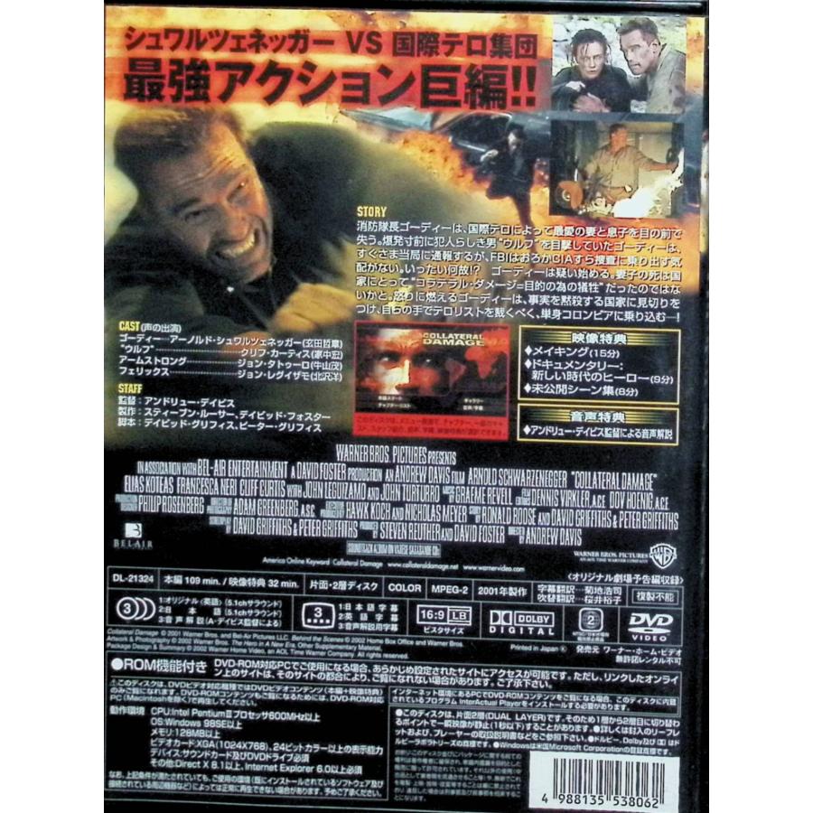 コラテラル・ダメージ 特別版 [DVD] o7r6kf1 コラテラル・ダメージ 特別版 [DVD] : ディスクプラス - 通販 - Yahoo