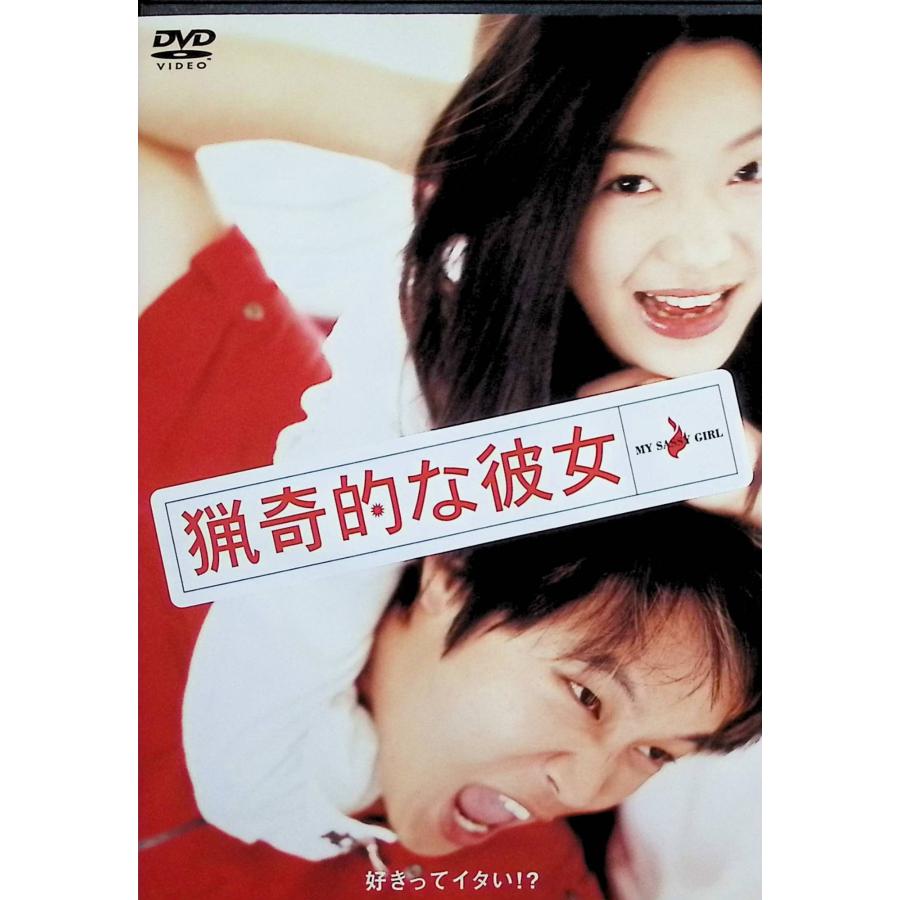 猟奇的な彼女 [DVD] : ディスクプラス - 通販 - Yahoo!ショッピング