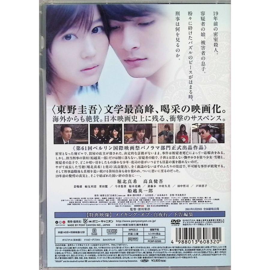 白夜行 [DVD] : ディスクプラス - 通販 - Yahoo!ショッピング