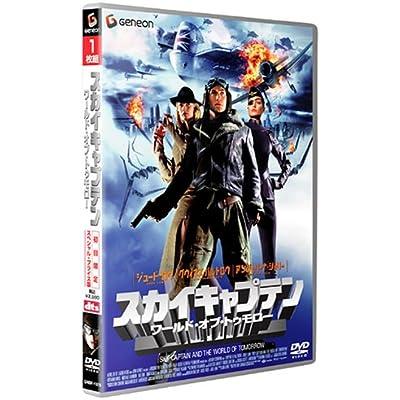 スカイキャプテン　ワールド・オブ・トゥモロー [Blu-ray] qqffhab スカイキャプテン ワールド・オブ・トゥモロー Blu-ray