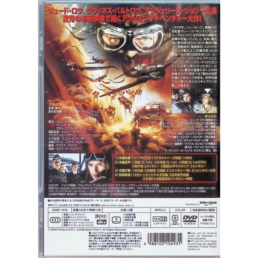 スカイキャプテン　ワールド・オブ・トゥモロー [Blu-ray] qqffhab Amazon.com: Sky Captain and the World of Tomorrow [Blu-ray