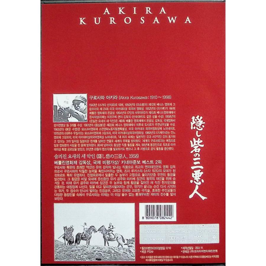 The Hidden Fortress (1958) 隠し砦の三悪人 [Import / All Region