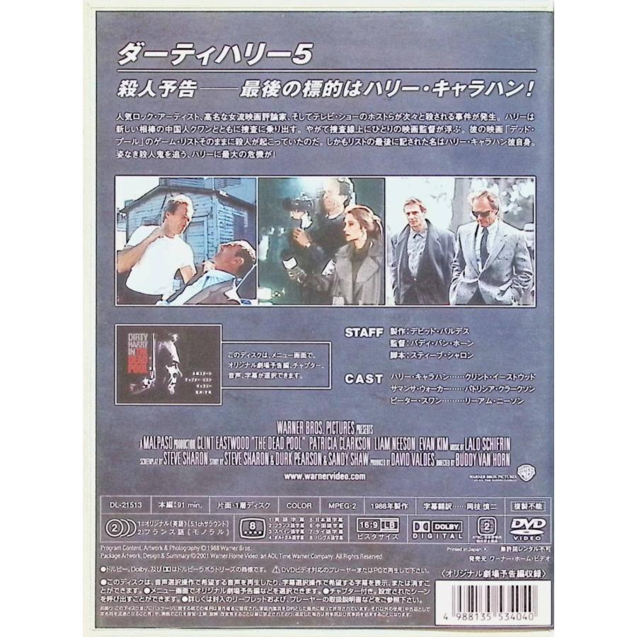ダーティハリー5 [DVD]｜dvdcd｜02