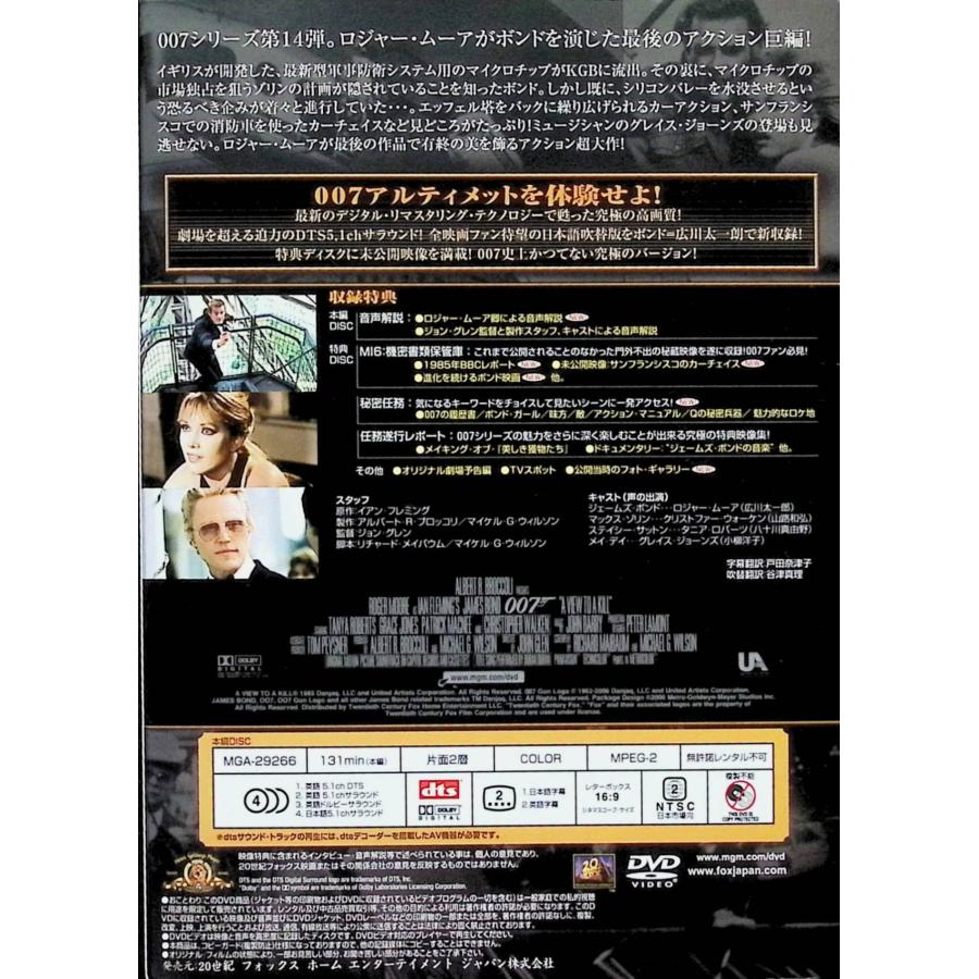 007 美しき獲物たち アルティメット・エディション[DVD2枚組
