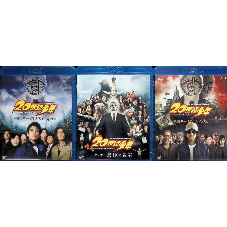 20世紀少年 第1章〜第3章 3作品セット[Blu-ray]